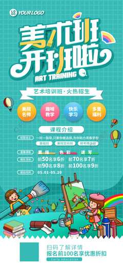 美术培训班才艺培训招生宣传海报免费下载