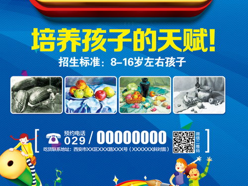 少儿美术培训班海报儿童画画dm宣传单图片设计素材 高清psd模板下载 107.89mb 其他海报大全