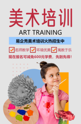 美术班 画画 招生 美术招生 儿童画 少儿美术 美术
