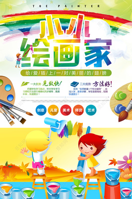 儿童绘画美术培训艺术招生宣传单