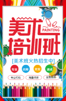 少儿艺术班培训招生-美术音乐舞蹈通用招生模板