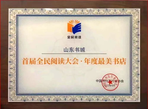 山东书城荣获 年度最美书店 称号