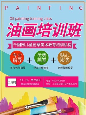 美术培训班宣传单模板图片-美术培训班宣传单模板在线设计-图司机