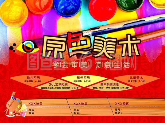 美术培训班招聘海报
