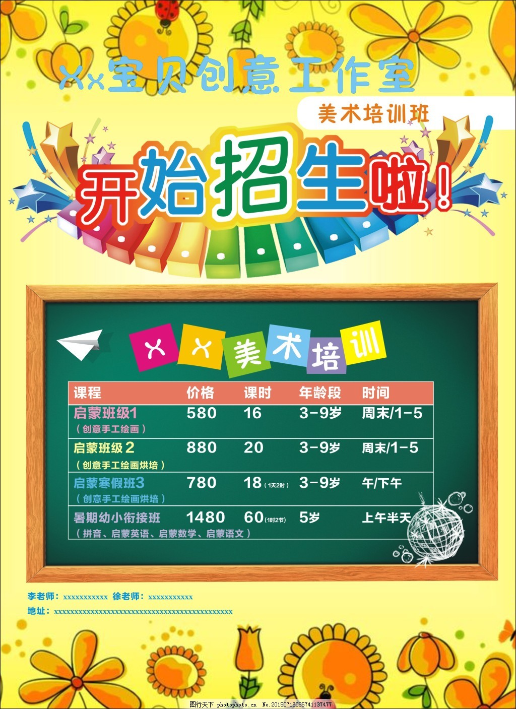 美术培训班招生卡通海报