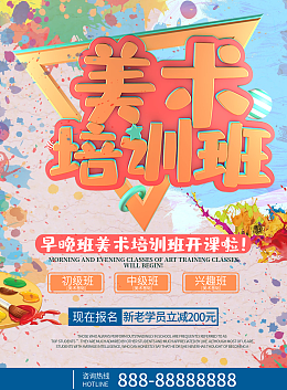 美术班宣传单相关: