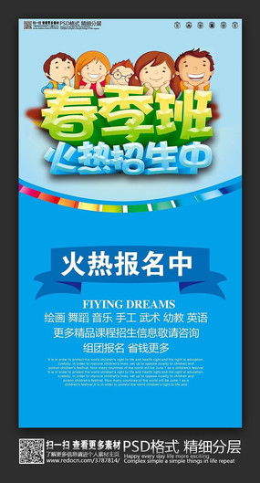 美术培训班火热招生中图片 美术培训班火热招生中设计素材 红动中国